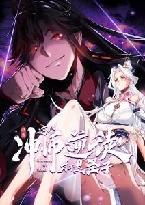 精品漫画 归墟纪年 封面