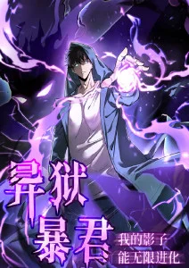 精品漫画 迷雾剧场蚀日 封面